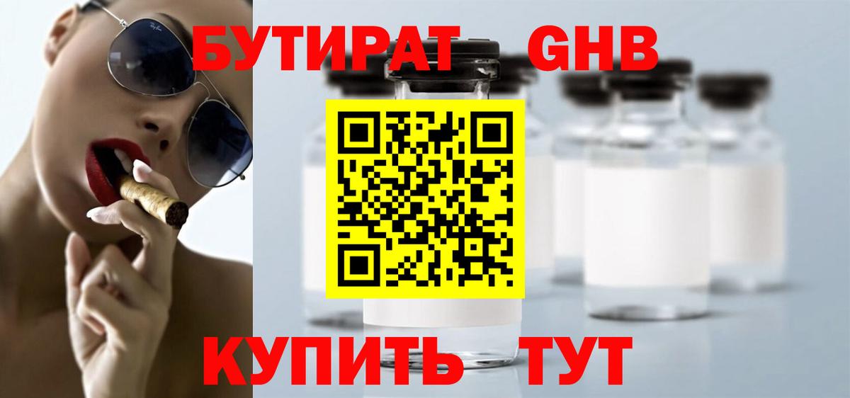 Богданович  БУТИРАТ вода  Вход с VPN 
