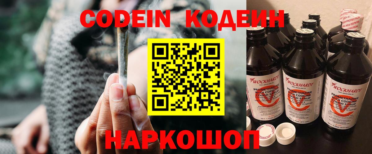 Кодеиновый сироп Lean напиток Lean (лин)  Codein напиток Lean (лин)  Богданович  Вход с VPN 
